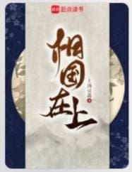 Truyện Tể Tướng Tối Thượng